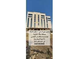 جي ار سي الباحه 0546052066