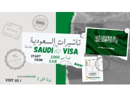 احصل على تاشيرة السعودية الان