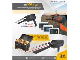 جهاز كشف الذهب بي ار 100 برو BR 100 PRO