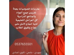 معلمة مدرسة تأسيس بجدة تجي البيت 0537655501