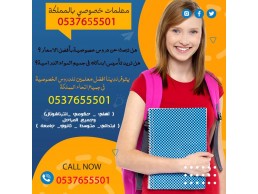 تأسيس ومتابعة جميع المواد للمرحلة الابتدائية بالرياض 0537655501