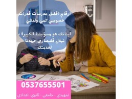 مدرسين قدرات في جدة 0537655501 رقم مدرس قدرات كمي ولفظى