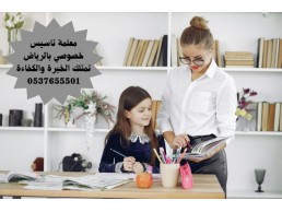 معلمة خصوصي بالرياض 0537655501