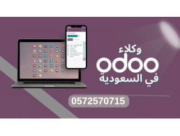 برنامج اودو بالسعودية