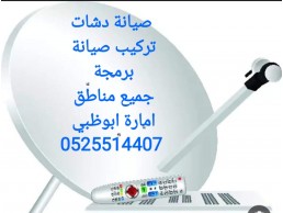 تركيب دش محمد بن زايد 0525514407