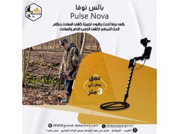 بالس نوفا احدث واقوى اجهزة كشف الذهب والمعادن بنظام الحث النبضى
