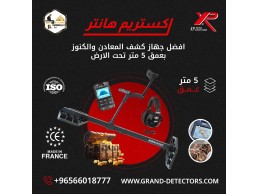 جهاز كشف الذهب فى سوريا اكستريم هانتر 