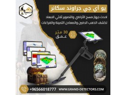 يو آي جي جراوند سكانر جهاز كشف الذهب
