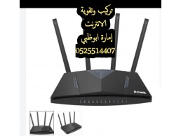 مقوي انترنت تركيب المناصير 0555873094