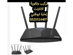 فني تقوية انترنت في البطين 0559360433