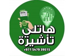 تاسيس شركات واقامات وتاشيرات