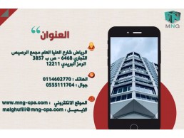 مطلوب لمكتب محاسب قانوني بالرياض (مدير مراجعة) 