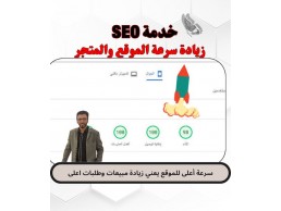  تحسين موقعك للظهورعبر محركات البحث في النتائج الأولى