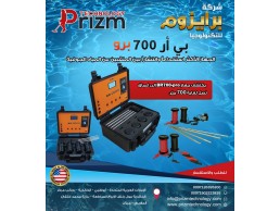 جهاز كشف المياه بي ار 700 برو BR 700 PRO 