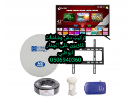 تركيب رسيفرات الشوامخ 0555873094