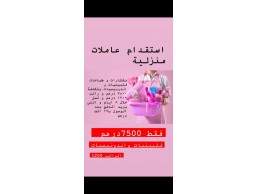 تمريض و عمالة مساعدة فلبينية و اندونيسية برسوم 7500 درهم خبرة و اول مرة و تصل خلال 10 ايام و لنا وكل