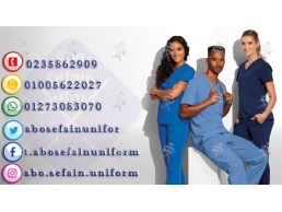 يونيفورم مستشفيات (زى طبى عالى الجودة -01005622027)