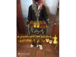 قهوجيين قهوجي في جده 0552137702