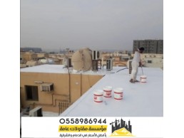 شركة عزل اسطح في الشرقية الدمام 0558986944
