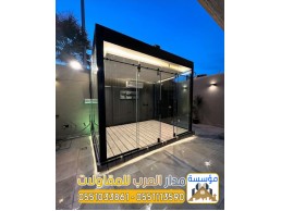 مجالس ملاحق زجاج خارجية في الرياض 0551033861