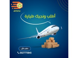 الاسطورة لايصال جميع أنواع الطلبات داخل و خارج دولة الامارات العربية المتحدة التوصيل لأي مكان 