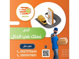 الاسطورة لايصال جميع أنواع الطلبات داخل و خارج دولة الامارات - الروضة