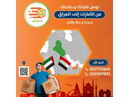 شركة #الاسطورة لايصال جميع أنواع الطلبات داخل و خارج دولة الامارات العربية المتحدة التوصيل لأي مكان