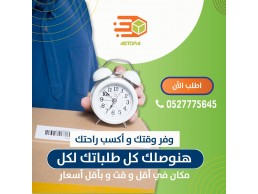الاسطور لتوصيل طلبات الاسرع  داخل الامارات ودولي 