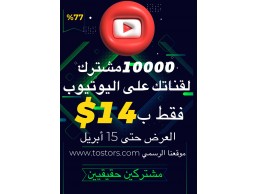 اشترك الآن بأفضل الأسعار!