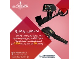 كاشف المعادن الثمينة الشامل 9 انظمة