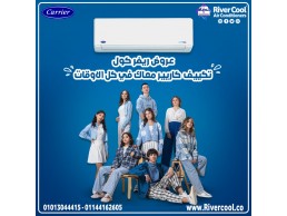 تكييف كاريير – أداء مثالي في جميع الظروف