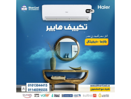  تكييف هاير 1.5 حصان بارد ساخن – تبريد فائق وتدفئة متكاملة
