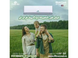  خليك في النضيف... Free Air 2.25 حصان بارد مع بلازما لتنقية الهواء