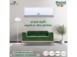  تكييف فري إير 1.5حصان بارد ساخن – الاختيار الذكي للراحة المثالية