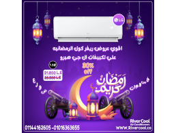 عرض خاص لفترة محدودة على تكييف LG Hero بارد 1.5 حصان من ريفر كول