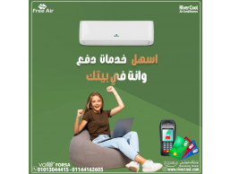 لا تفوت عروض رمضان من ريفر كول على تكييف فري إير نيو ريلاكس 2.25 حصان بارد ساخن