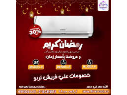  تكييف فريش 1.5 حصان – تبريد سريع، تدفئة فعالة