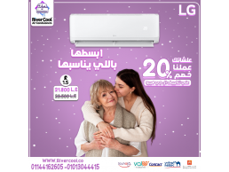 تكييف LG Hero بارد 1.5 حصان، التقنية الذكية لأجواء مثالية!