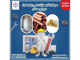  التأسيس الصحيح لمواسير التكييف من ريفركول