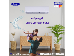  هدوء وأناقة وجودة عالية  تكييف كاريير انفرتر بارد/ساخن 