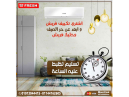  تكييف يخدمك بذكاء  فريش تربو 2.25 حصان بارد أداء عالي وتوفير. بيوفرلك درجة حرارة مثالية في أقل وقت