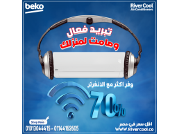 احصل على تبريد قوي وأداء مستمر مع تكييف بيكو انفرتر.