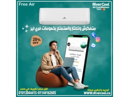  حماية، راحة، وضمان حقيقي تكييف فري إير مش بس بيديك هواء بارد أو دافئ