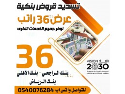 تسديد قروض 0507624442