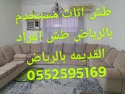 التخلص من الاثاث القديم بالرياض 0552595169