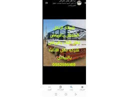 دينا نقل عفش بالرياض 0552595169