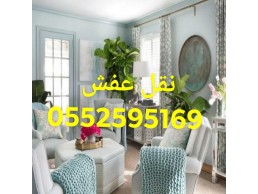 دينا نقل عفش بحي الورود 0552595169