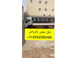 دينا نقل عفش بحي الربيع 0552595169