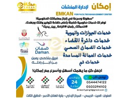 خدمات تخليص المعاملات الحكومية ورجال الاعمال - تسهيل - توجيه - تدبير - جوازات والهوية -0544474122