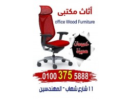 اثاث مكتبي للشركات باسعار مخفضة Office furniture discounted prices